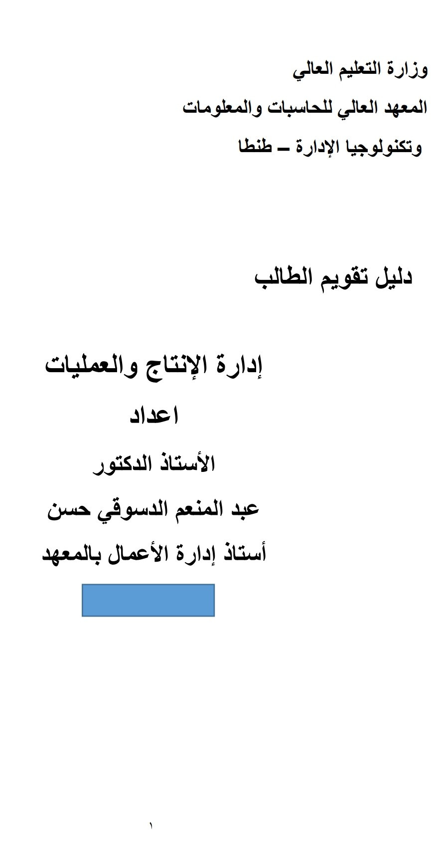 اداره